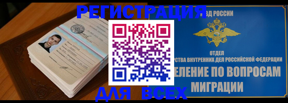 прописка для работы в Лагани